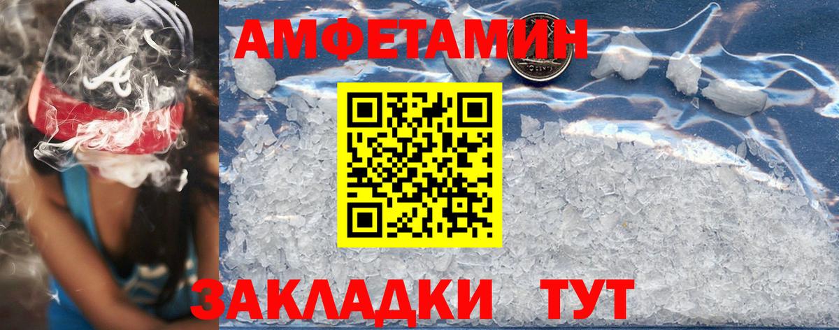 Амфетамин VHQ Челябинск