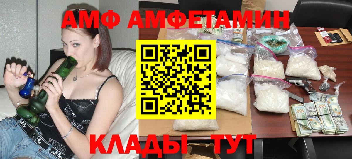 Амфетамин  Вход с VPN  Челябинск  Amphetamine Розовый 
