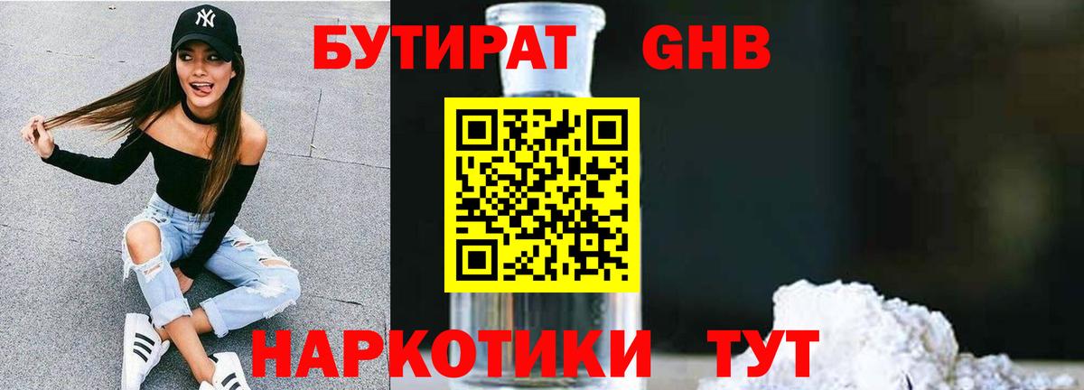 БУТИРАТ  Вход с VPN  Челябинск  Бутират буратино 