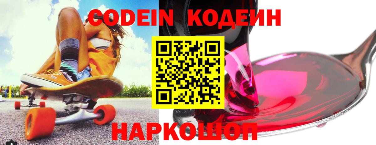 Кодеин напиток Lean (лин) Челябинск