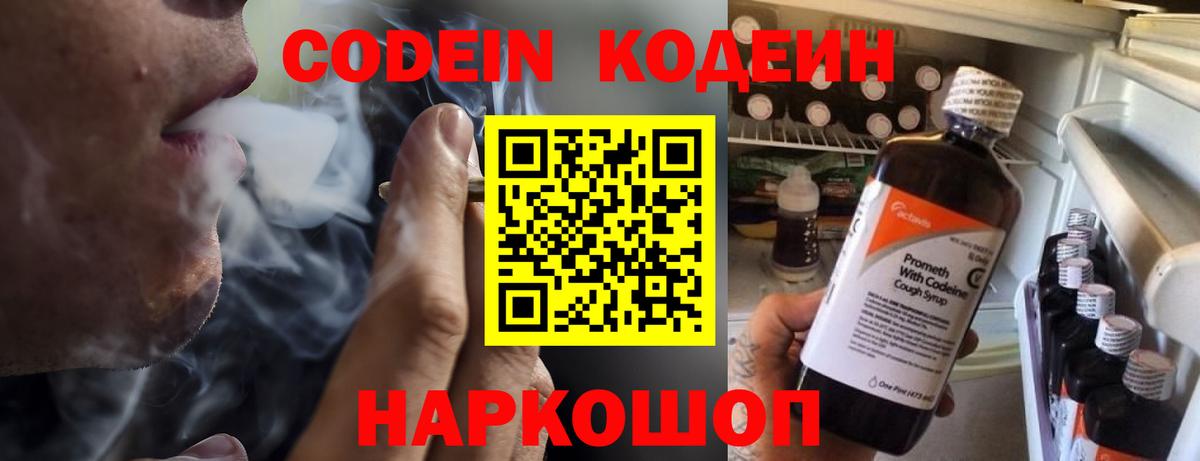 Кодеин Purple Drank  Вход с VPN  Челябинск  дарнет шоп  Кодеин напиток Lean (лин) 