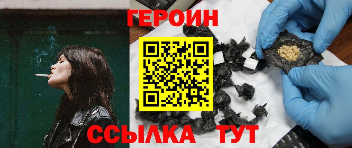 ГЕРОИН белый  Героин  Челябинск  Вход с VPN 