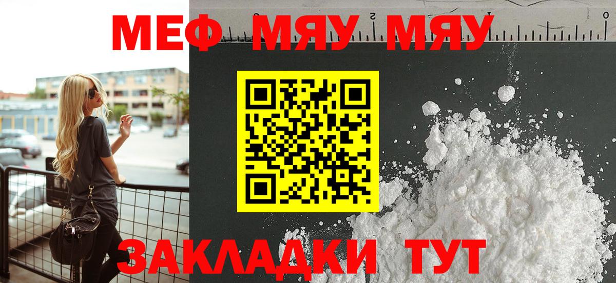 Меф мука Челябинск