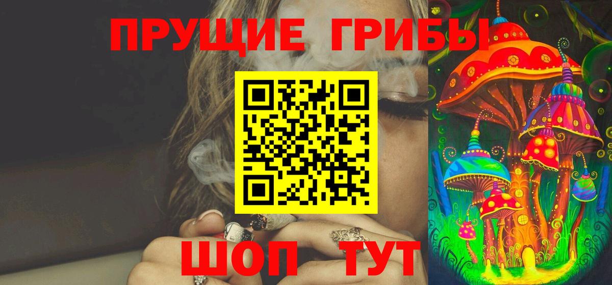 Псилоцибиновые грибы ЛСД Челябинск